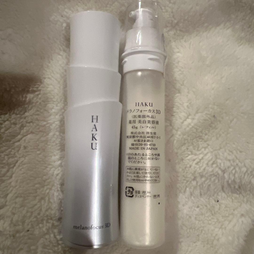 【未使用】HAKU ハク 美白美容液、本体とレフィル