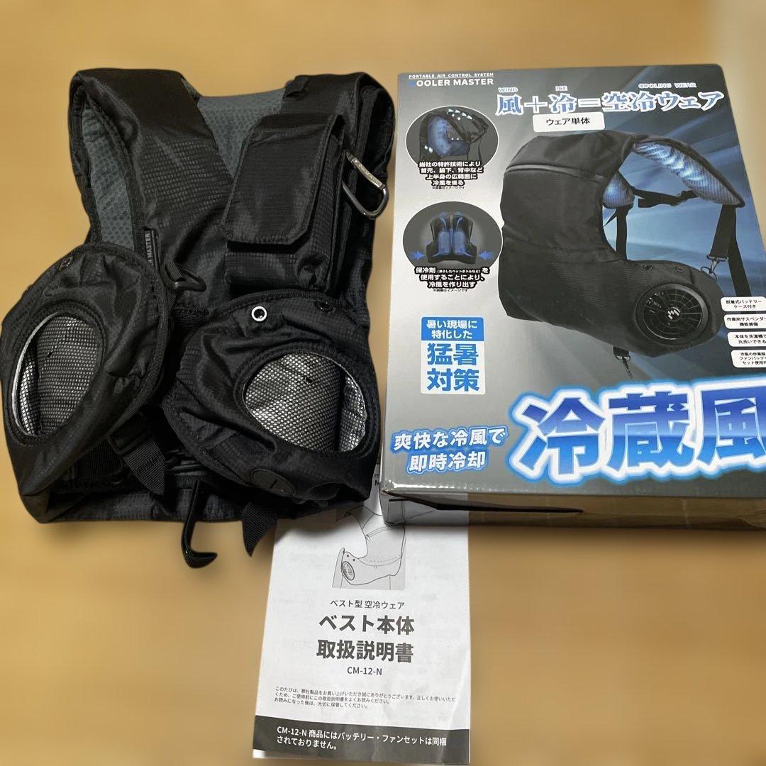 美品　メカリンク　クーラーマスターライト　空冷服