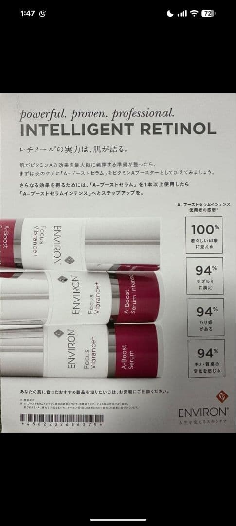 【増量版限定数】エンビロン A-ブースト セラム 50ml