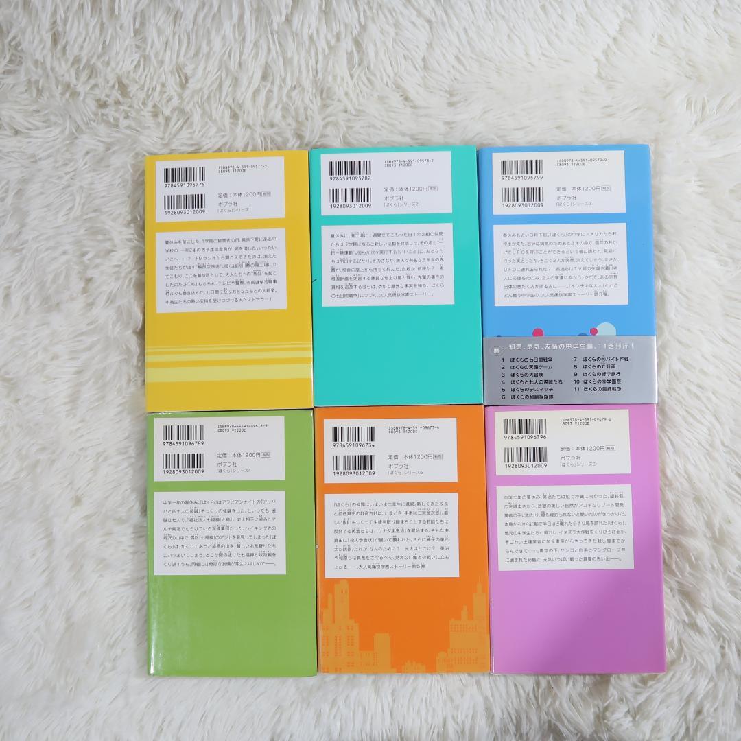 ぼくらのシリーズ 単行本29冊全巻セット【24時間以内に発送】