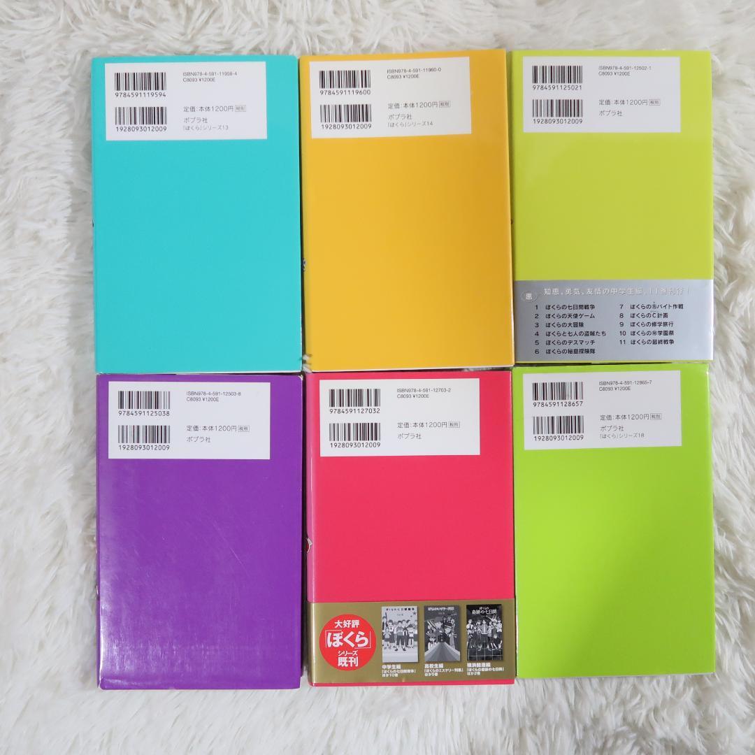 ぼくらのシリーズ 単行本29冊全巻セット【24時間以内に発送】
