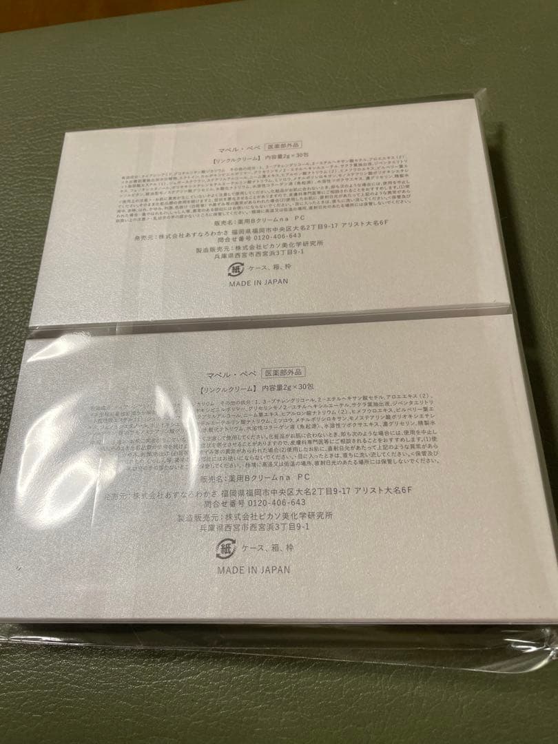 マベル・ベベ　リンクルクリーム