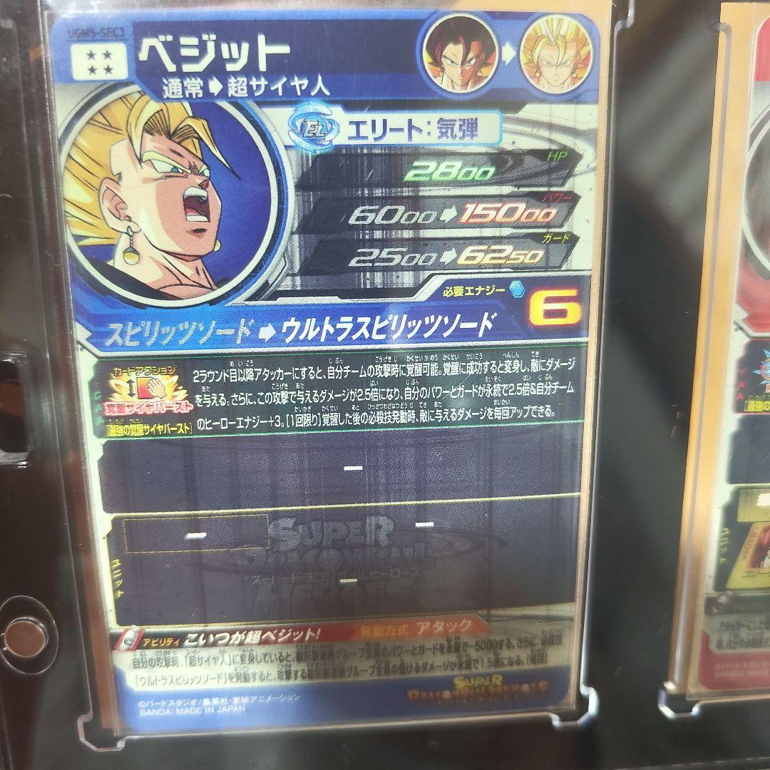 SDBH 合体戦士　セット　コレクション　美品