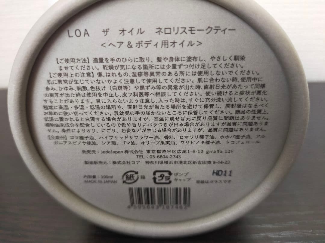 LOA THE OIL ネロリスモークティー ロア ザ オイルとシトラスヴェール