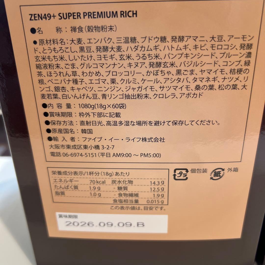 禅食 ZEN49＋ SUPER PREMIUM RICH 60包➕49包