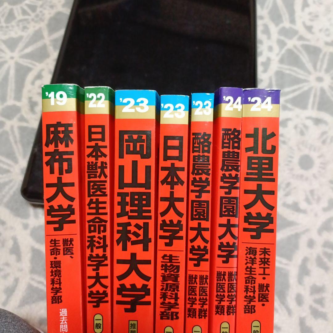 麻布大学 日本獣医生命大学 岡山理科大学 日本大学 酪農学園大学 北里大学 獣医