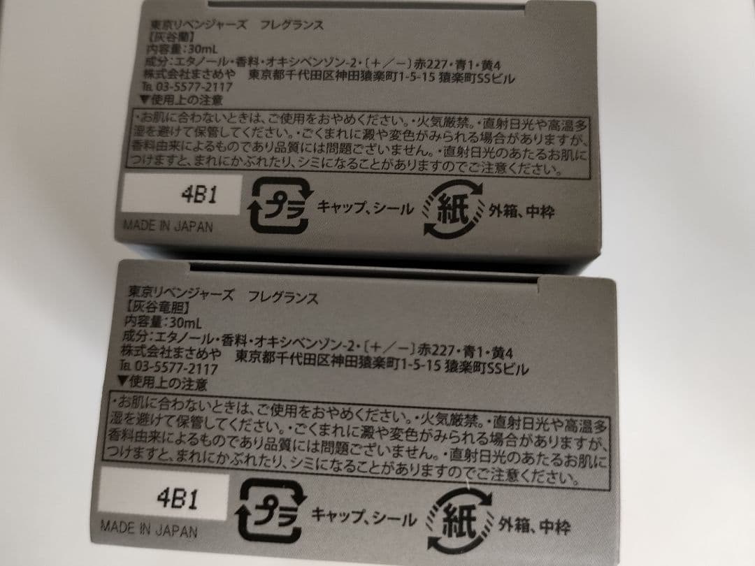 東リベ 灰谷兄弟 フレグランス 初販分 コースター セット 注意事項アリ