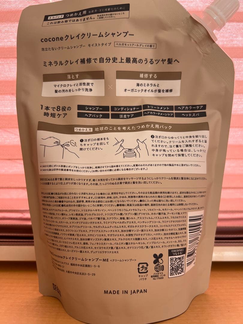 【未使用品】ココネクレイクリームシャンプー本体1個詰め替え2個3点セット