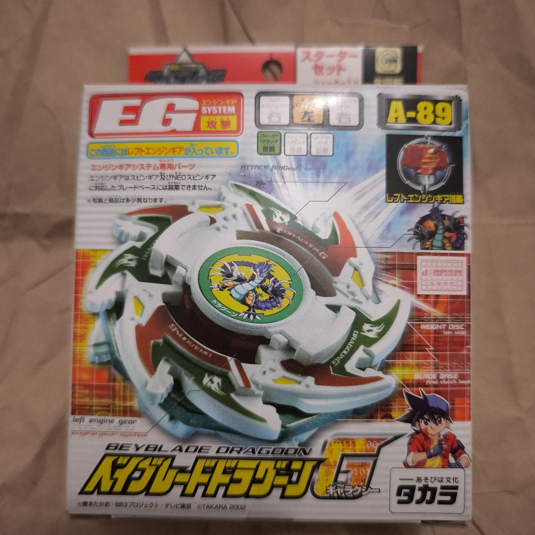 ベイブレード　ドラグーンG　新品未開封