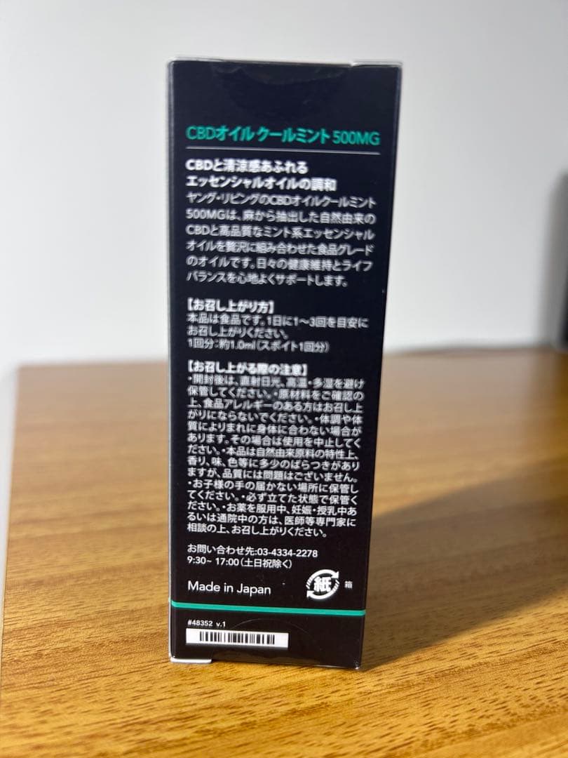 ヤングリビング　 CBDオイルクールミント 500MG