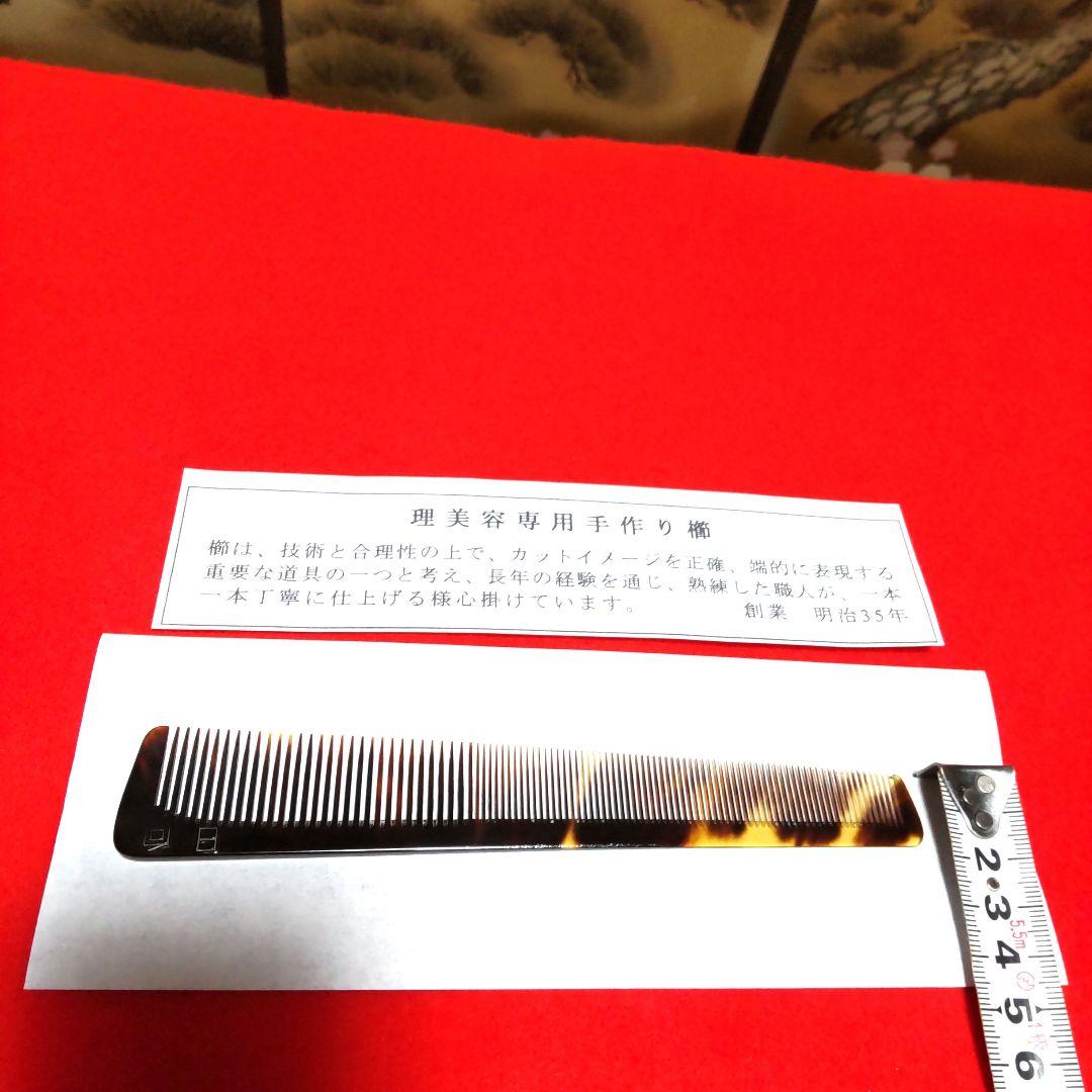本鼈甲、理容美容櫛