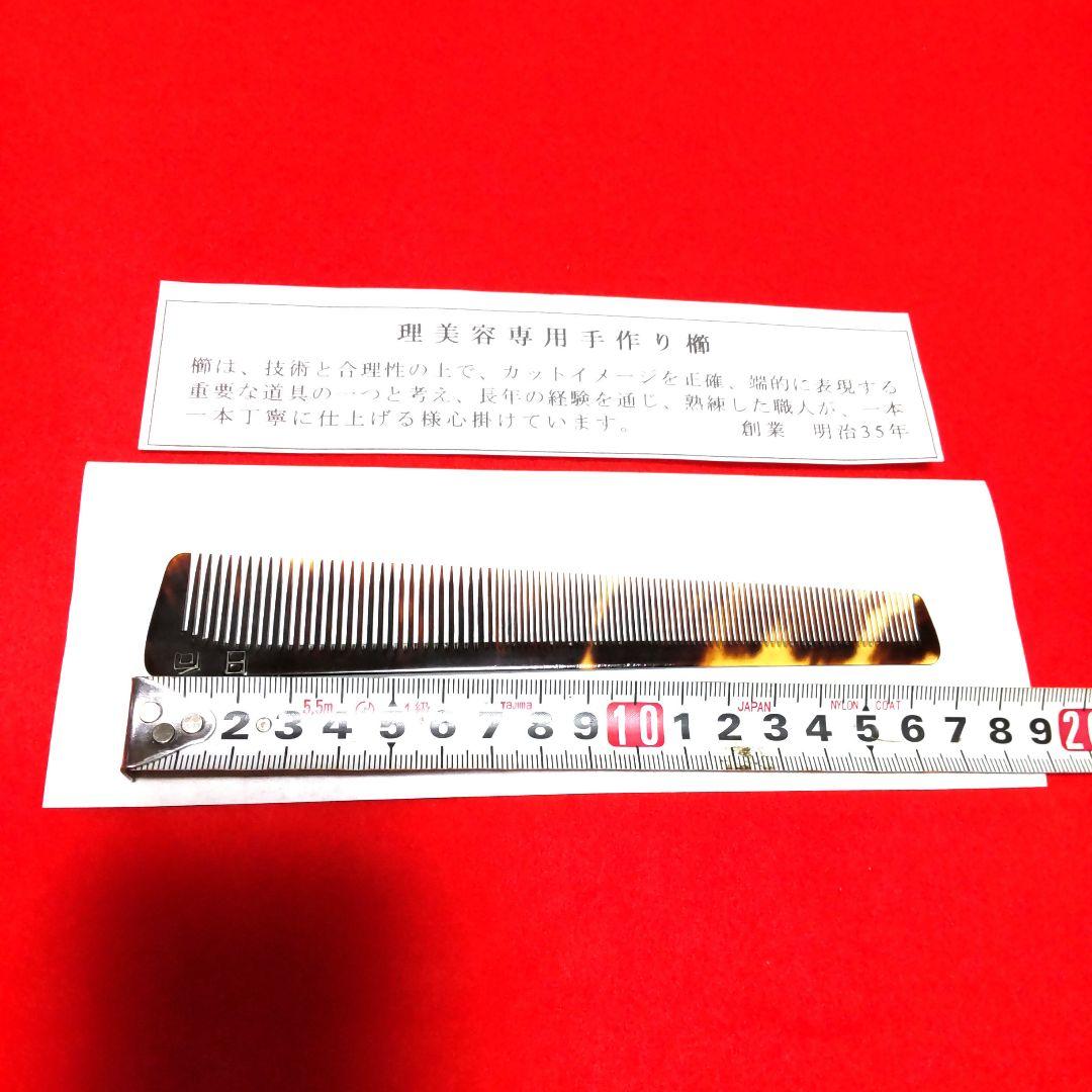 本鼈甲、理容美容櫛
