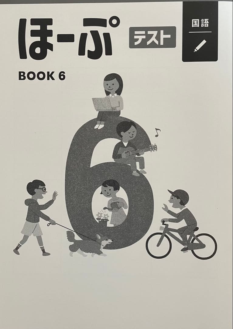 【最新版・新品・未使用】ほーぷ　算数・国語・理科　標準編　BOOK６セット