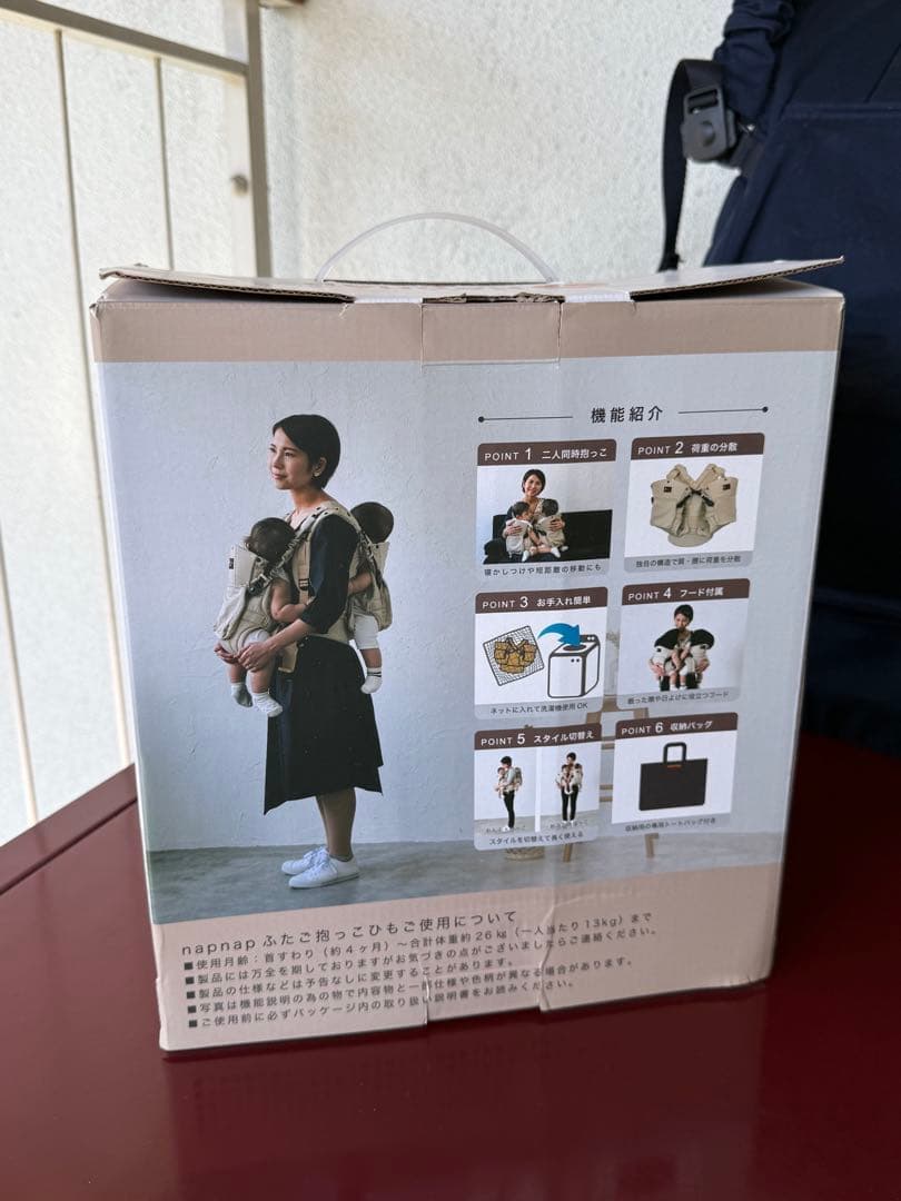 napnap 抱っこ紐 双子