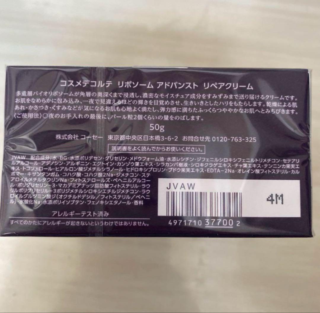 リポソーム　アドバンスト　リペアクリーム　50g