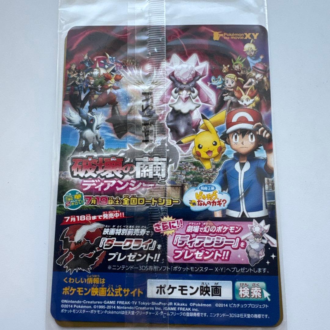 【未開封】ピッチのピカチュウ　ピカシュート　プロモ　XY-P