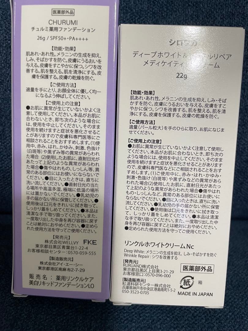 チュルミ薬用ファンデーション3本他