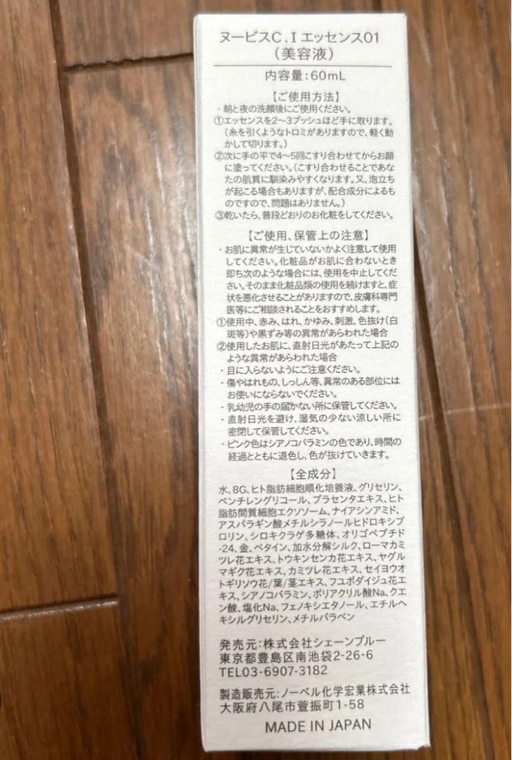 美容液 NUEVIS Inner Essence 60mL