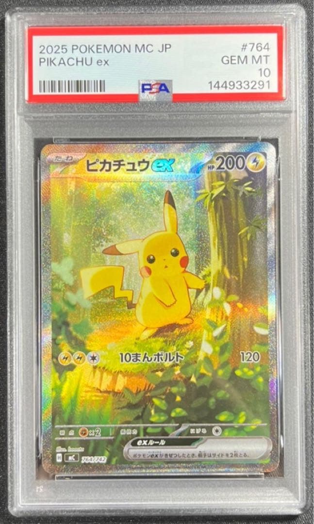 【 PSA10】ピカチュウ ex スタートデッキ100