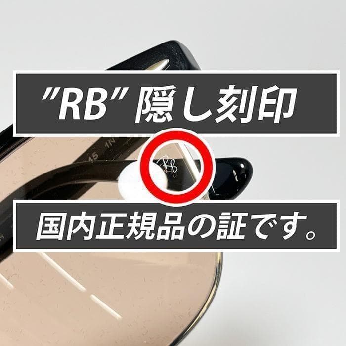 【国内正規品】RB3016-13544B レイバン　サングラス　ブラウン