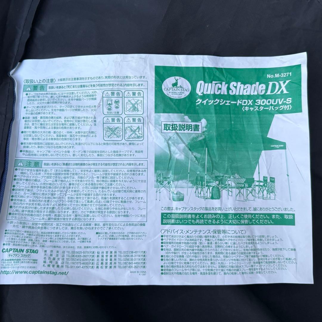 CAPTAIN STAG 300UV-S クイックシェードDXキャプテンスタッグ