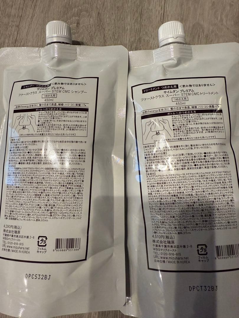 サイムダン　シャンプー&トリートメント&詰替各種類2個