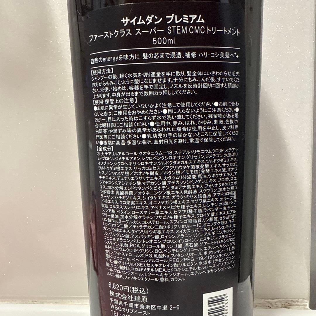 サイムダン　シャンプー&トリートメント&詰替各種類2個