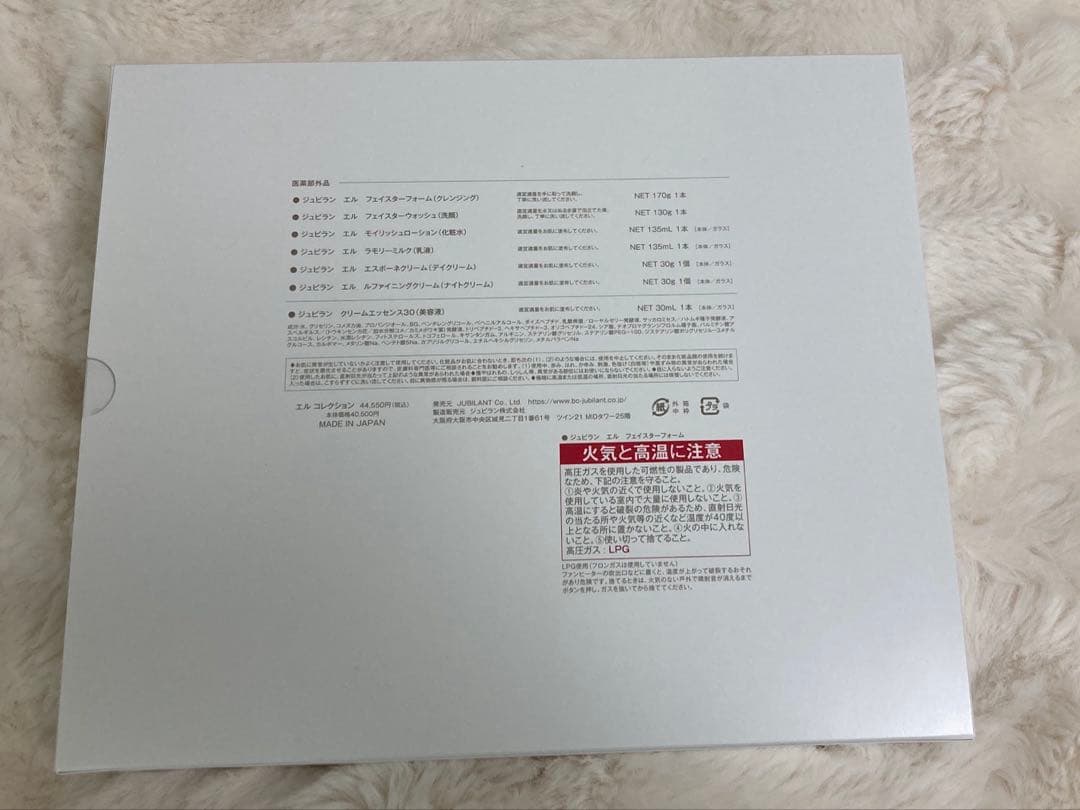 エルコレクション 基礎化粧品セット プレゼント付き【ラスト1つ】