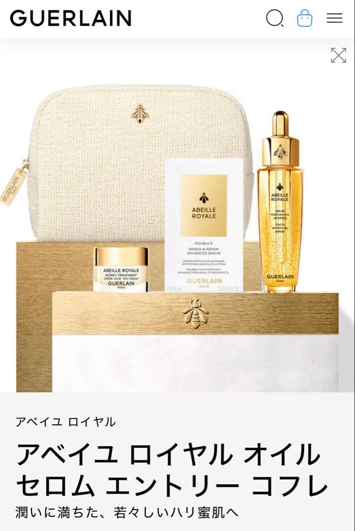 ゲラン アベイユ　ロイヤル　オイル