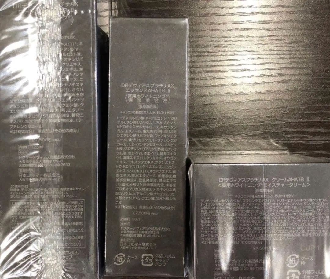 りーこ　プラチナAX ローション　エッセンス　クリーム 3点✖️2セット