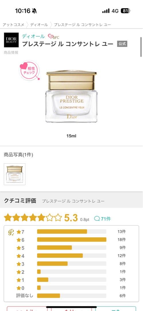 Dior プレステージ ル コンサントレ ユー 目元用クリーム 最終値下げ