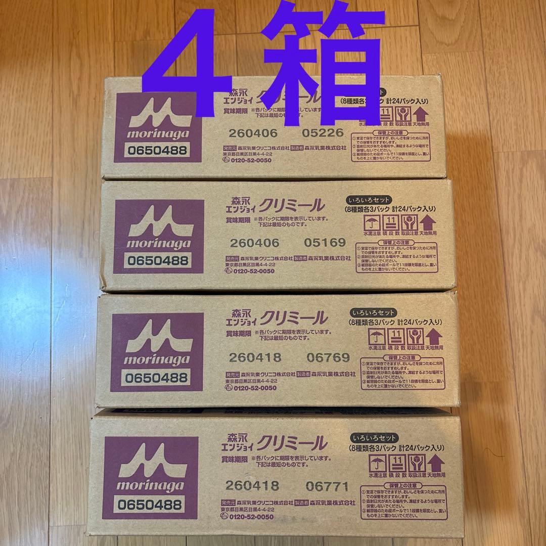 エンジョイクリミール　４箱