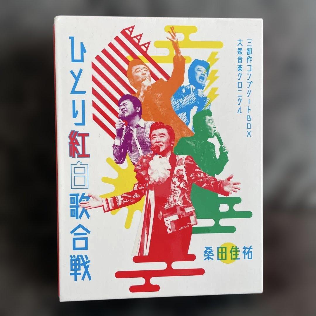 美品 ひとり紅白歌合戦 桑田佳祐 ブルーレイ サザンオールスターズ　コンプリート