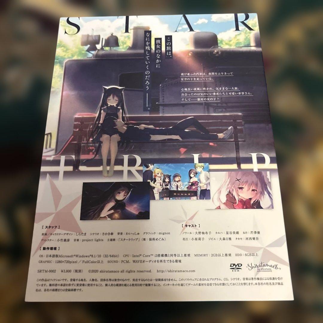 星空鉄道とシロの旅　PC版