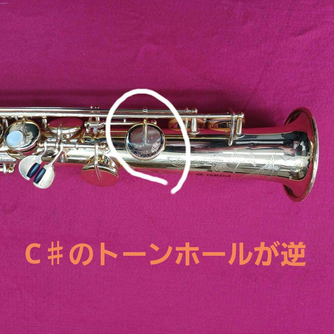 ヤマハ　ソプラノサックス　YSS62　パープルロゴ