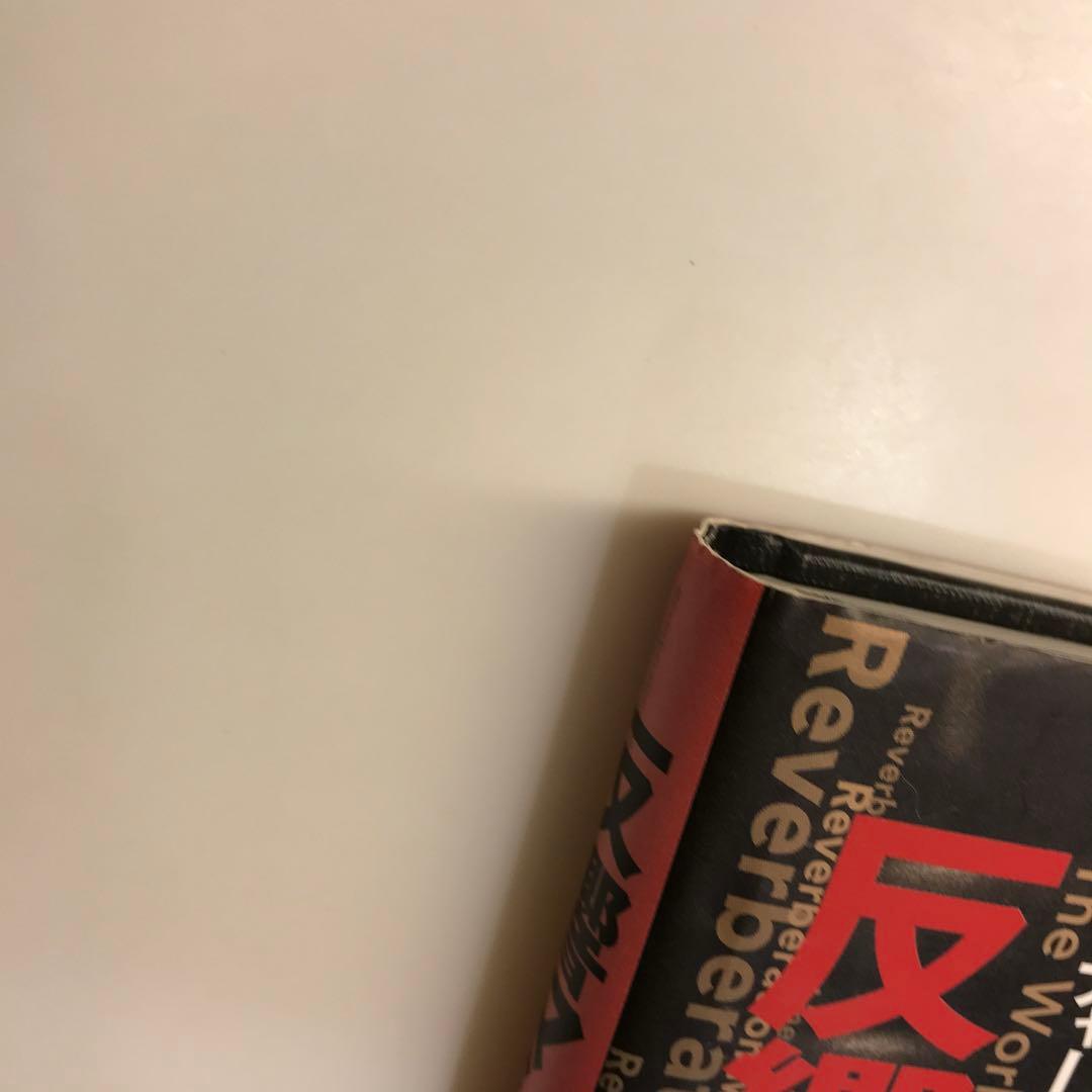 反響マシーン : リチャード・フォアマンの世界