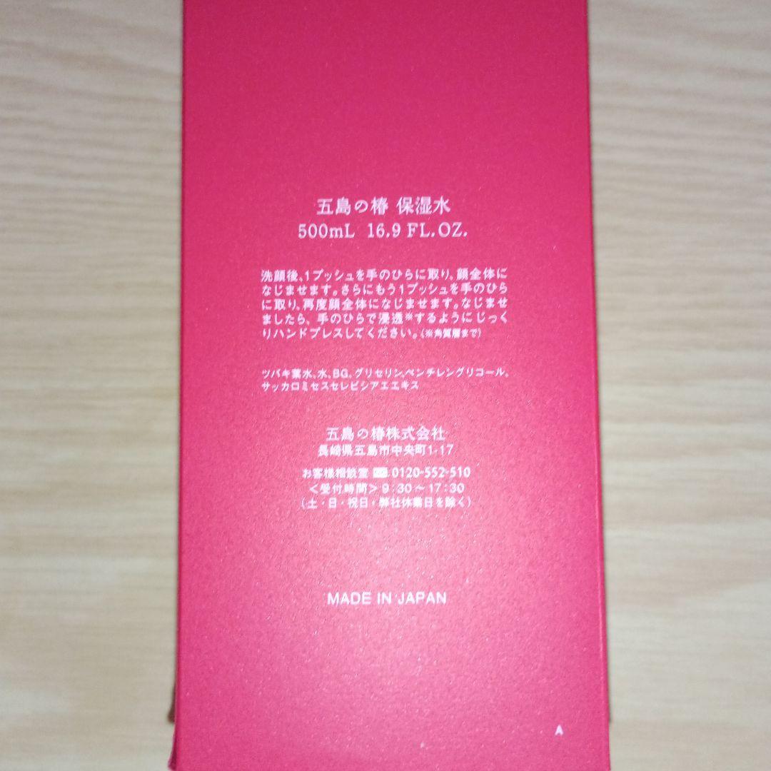 【新品未使用】五島の椿　保湿水　500ml　フェイスローション　化粧水　お徳用