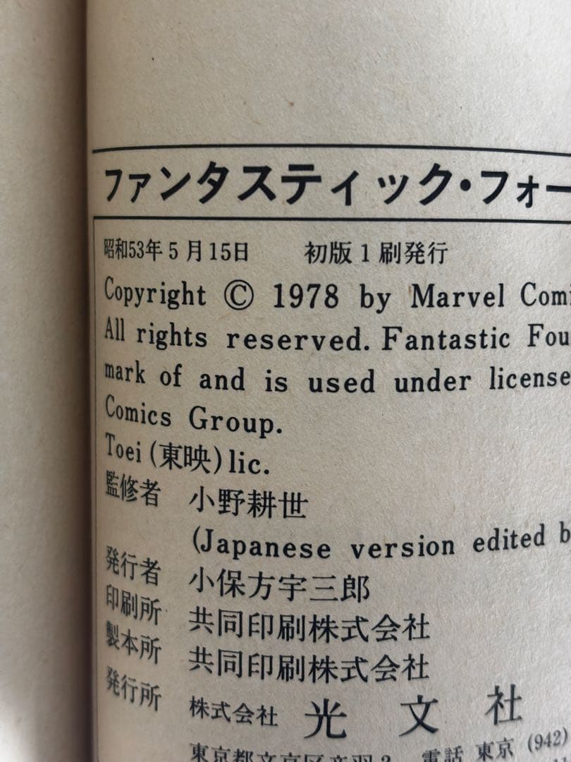 【全巻初版】　光文社＆マーベラスコミックス　4冊セット　スパイダーマン他