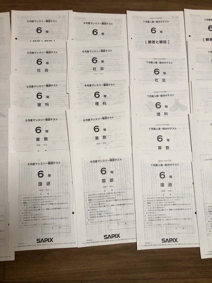 最新　2025年度　サピックスマンスリー　組み分け　復習テスト　10回分