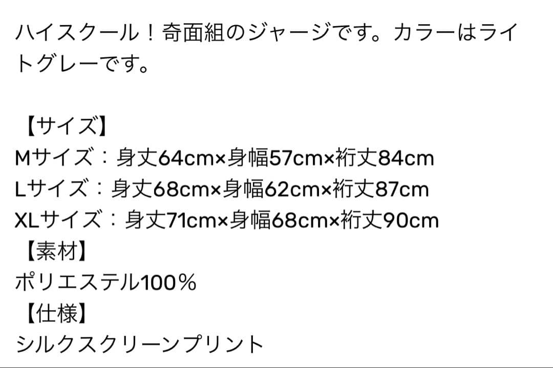 こ*ん様 ハイスクール！奇面組 ジャージＬサイズ 新品未使用 完売品