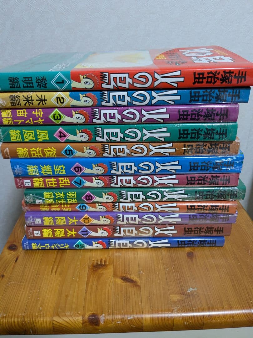 火の鳥　朝日ソノラマ特別版　全巻新品セット