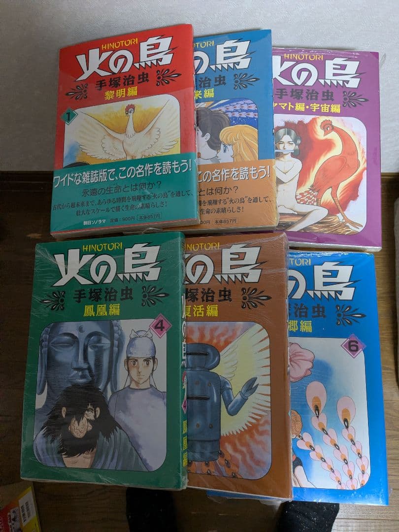 火の鳥　朝日ソノラマ特別版　全巻新品セット