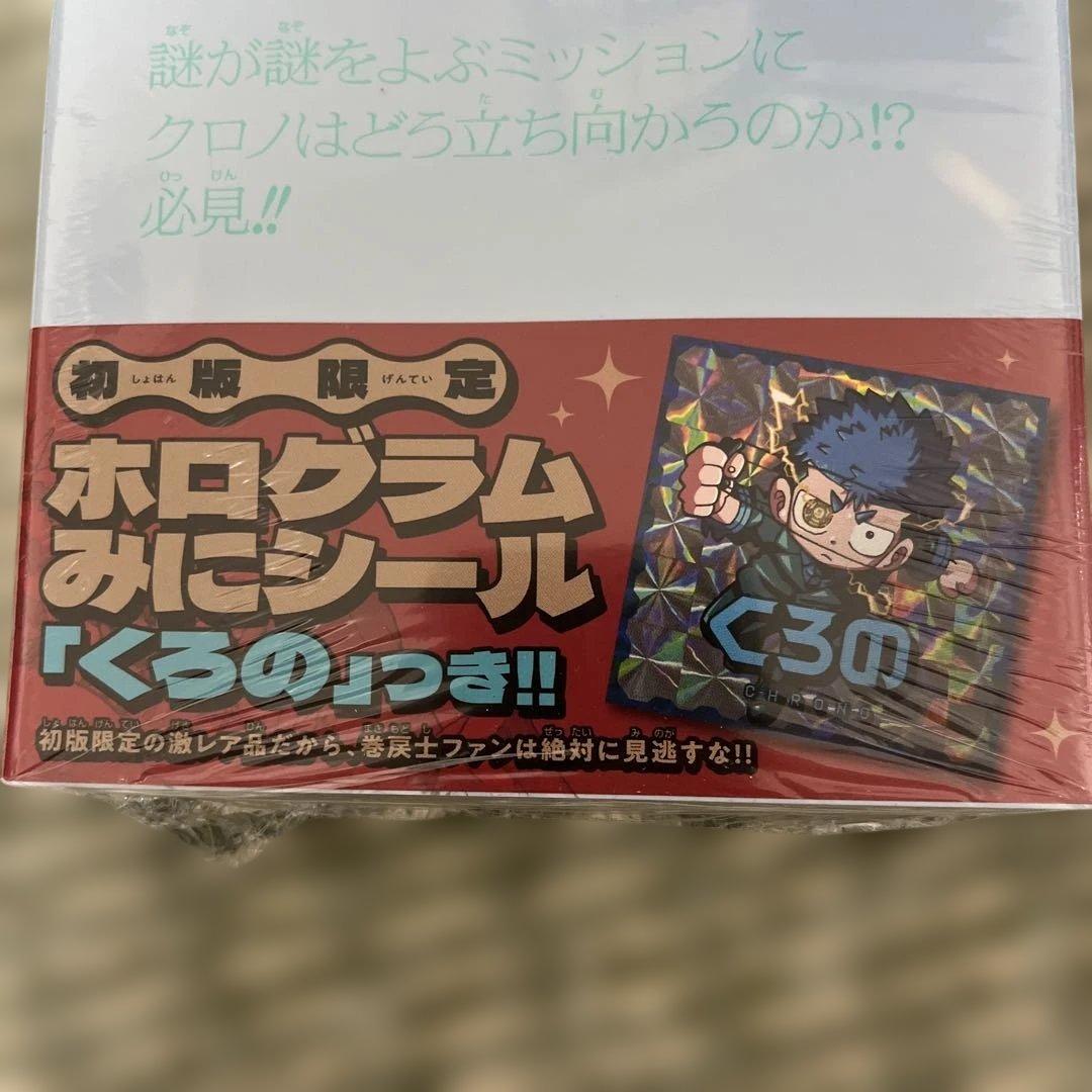 運命の巻戻士(3) 新品未読 初版 シュリンク付き 特典ミニシール付