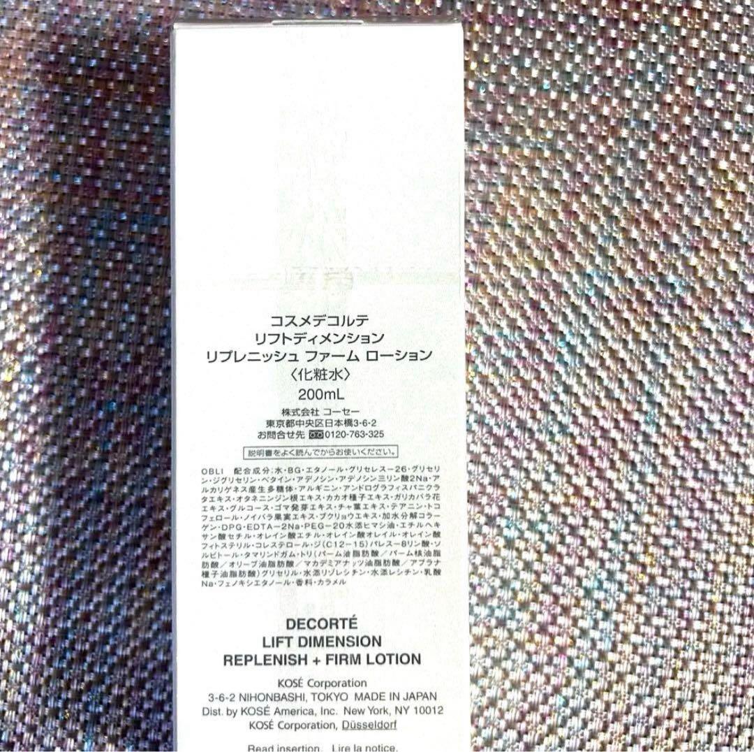 コスメデコルテ　リフトディメンション　プランプファーム　ローション&エマルジョン