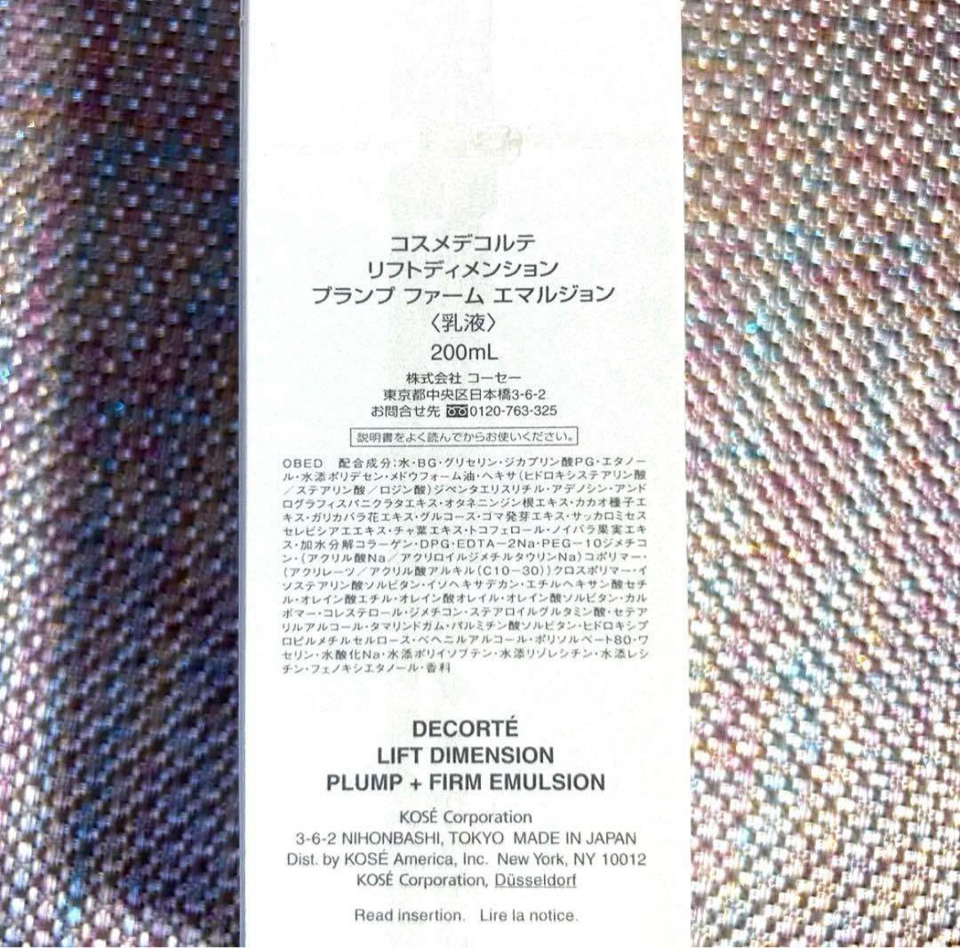 コスメデコルテ　リフトディメンション　プランプファーム　ローション&エマルジョン