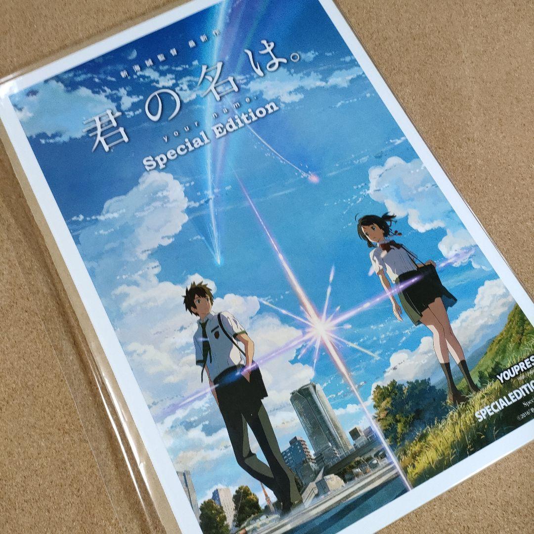 １冊丸ごと映画「君の名は。」スペシャルエディション（特別版）＜A3サイズ配送＞