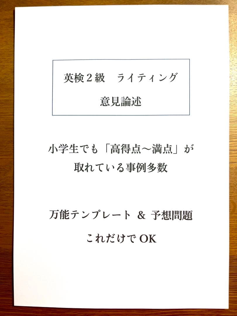 ◆英検２級　【動画講座セット】