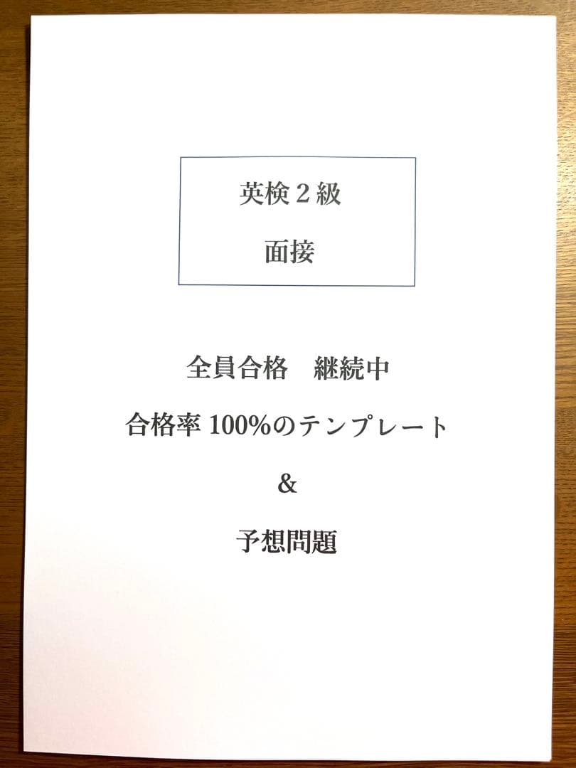 ◆英検２級　【動画講座セット】