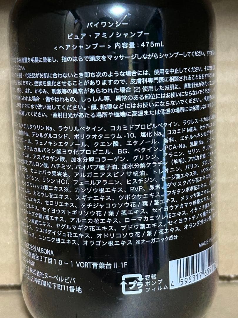 by one sii スムースリペアエッセンス、アミノシャンプー