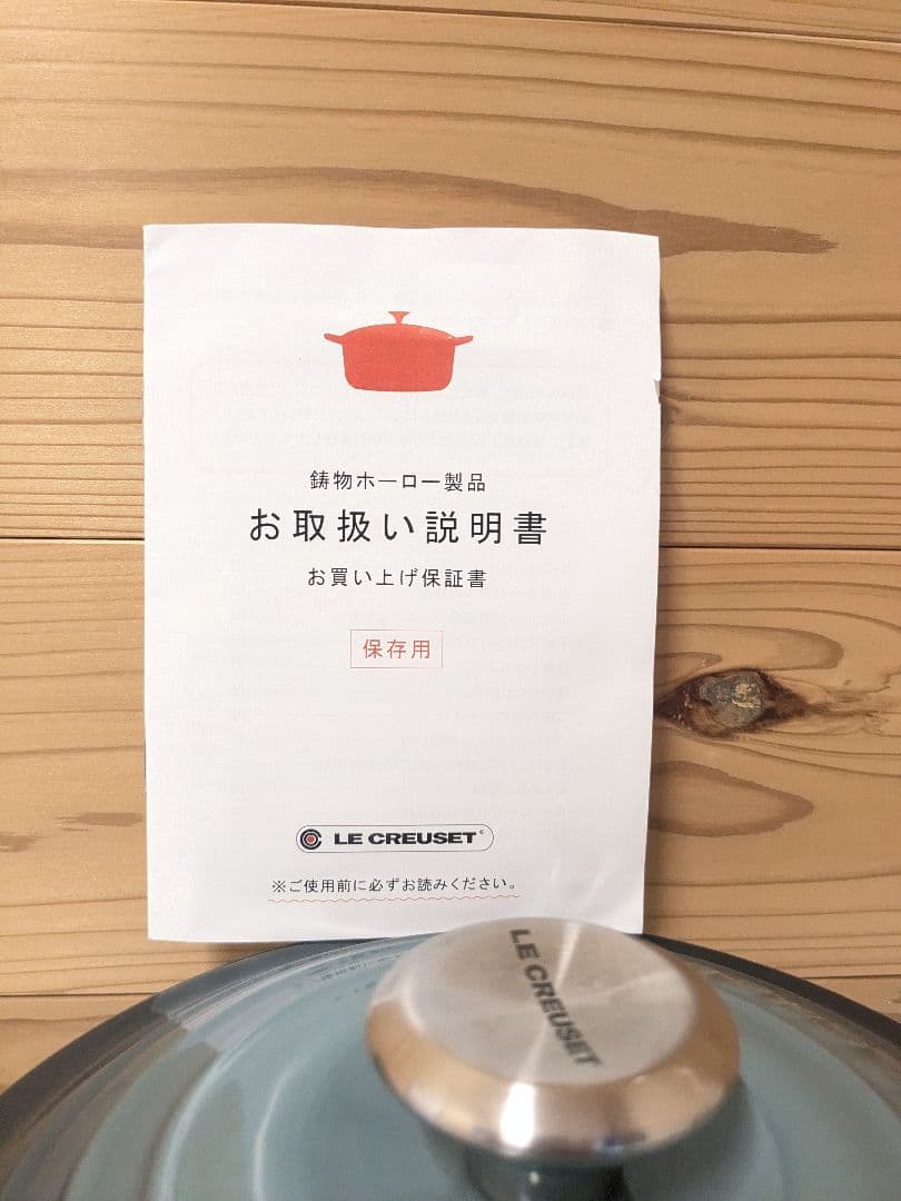 ル・クルーゼ ココット・エブリィ18 インナーリッド付 オーシャン